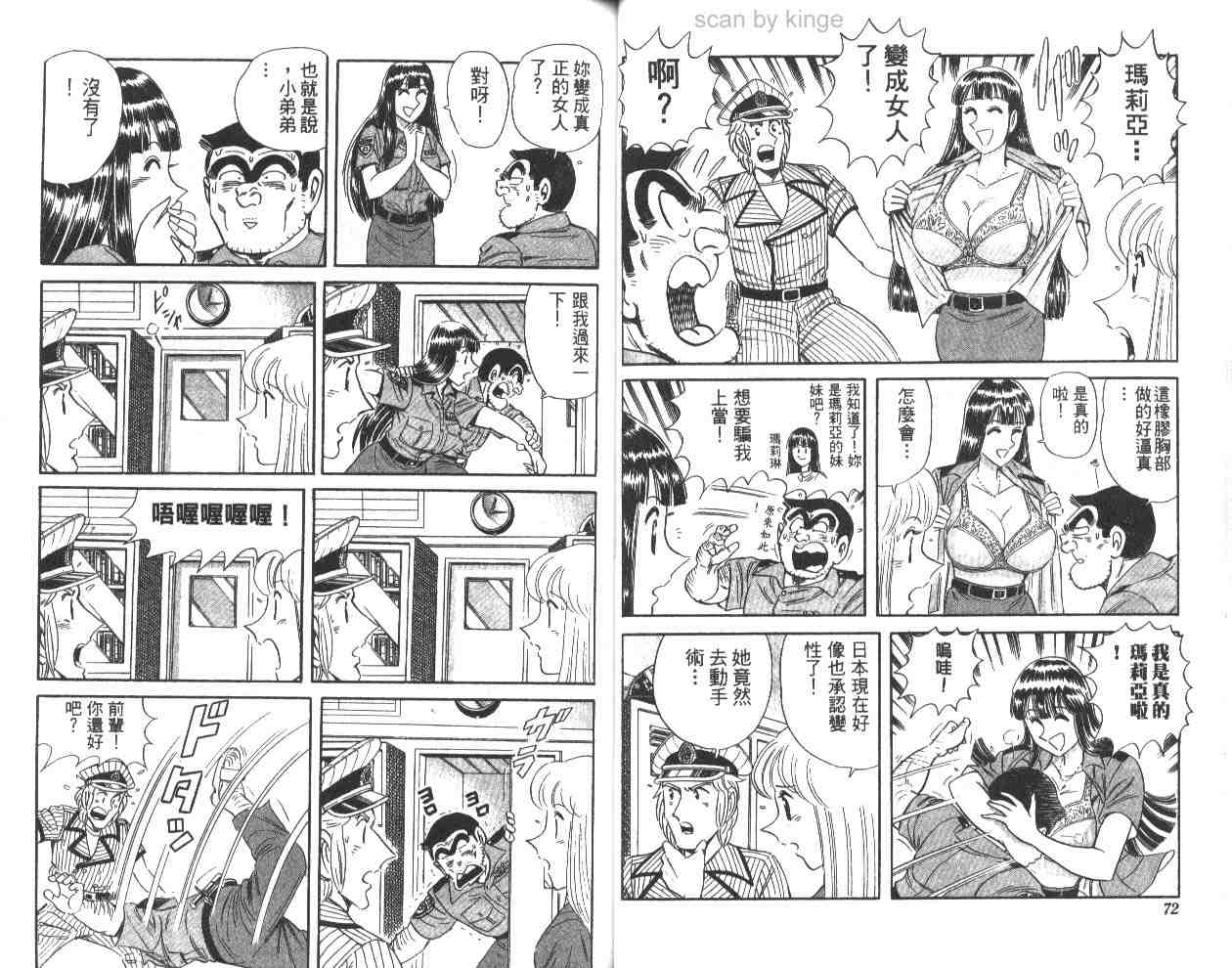 《乌龙派出所》漫画最新章节第61卷免费下拉式在线观看章节第【37】张图片