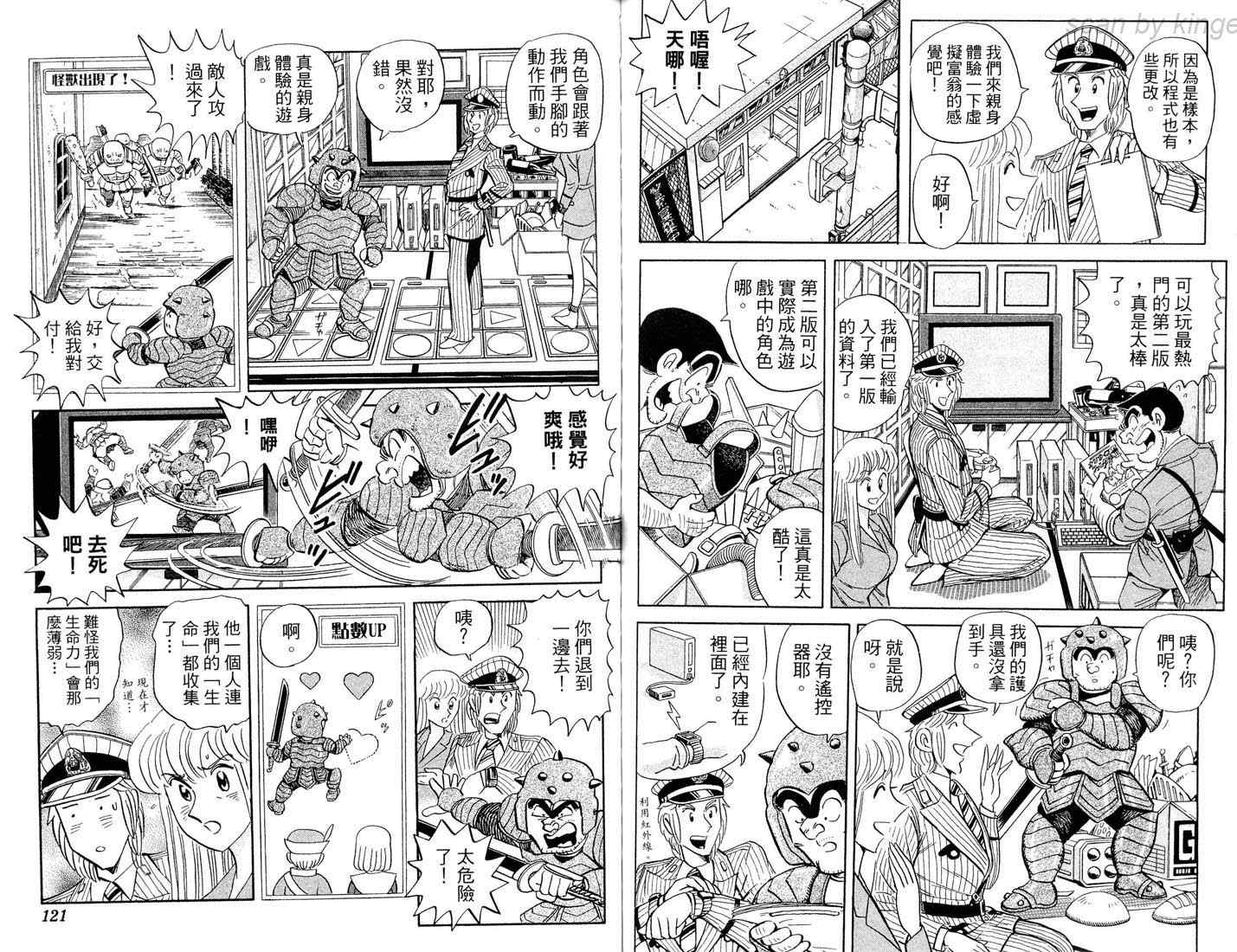 《乌龙派出所》漫画最新章节第86卷免费下拉式在线观看章节第【60】张图片