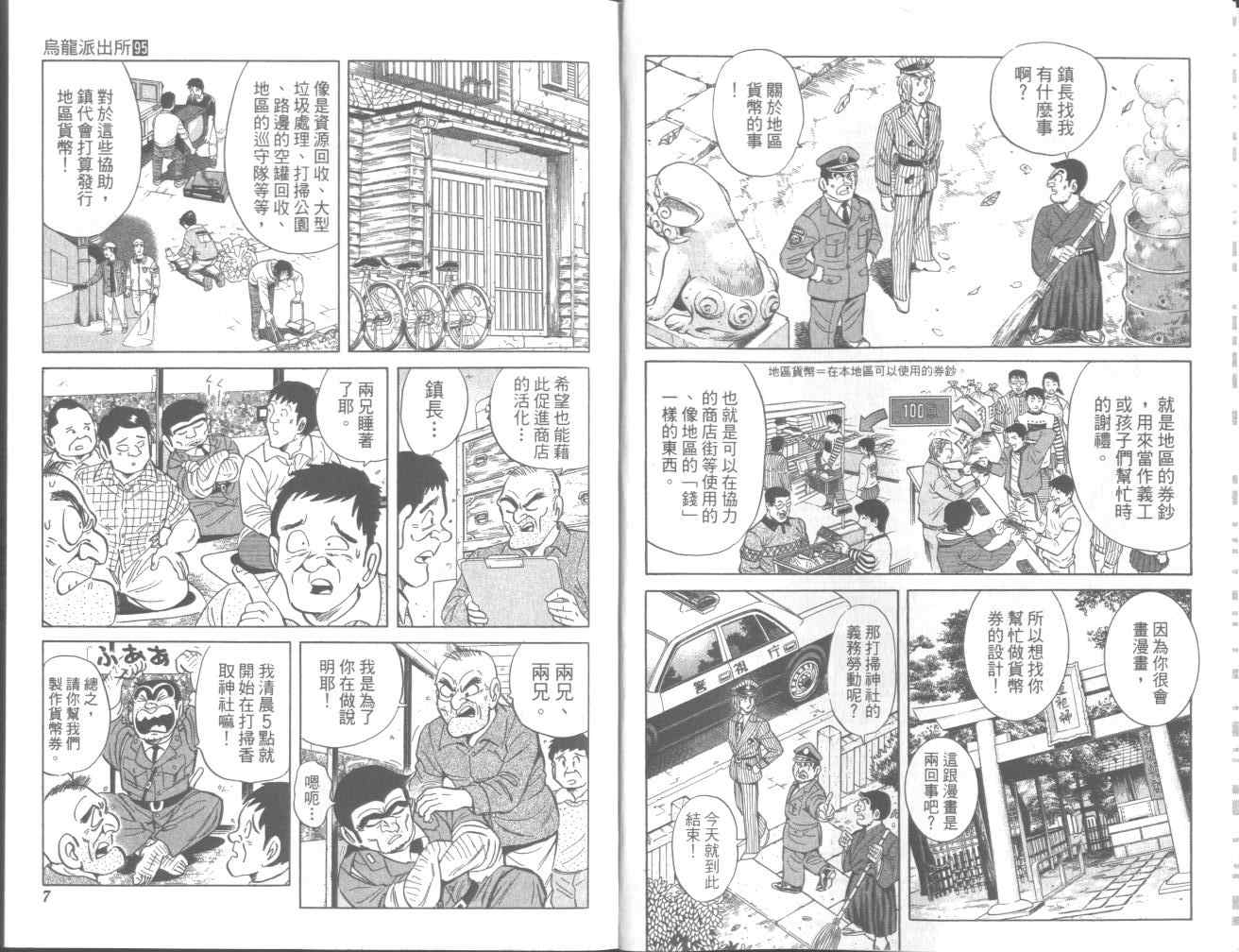 《乌龙派出所》漫画最新章节第95卷免费下拉式在线观看章节第【7】张图片