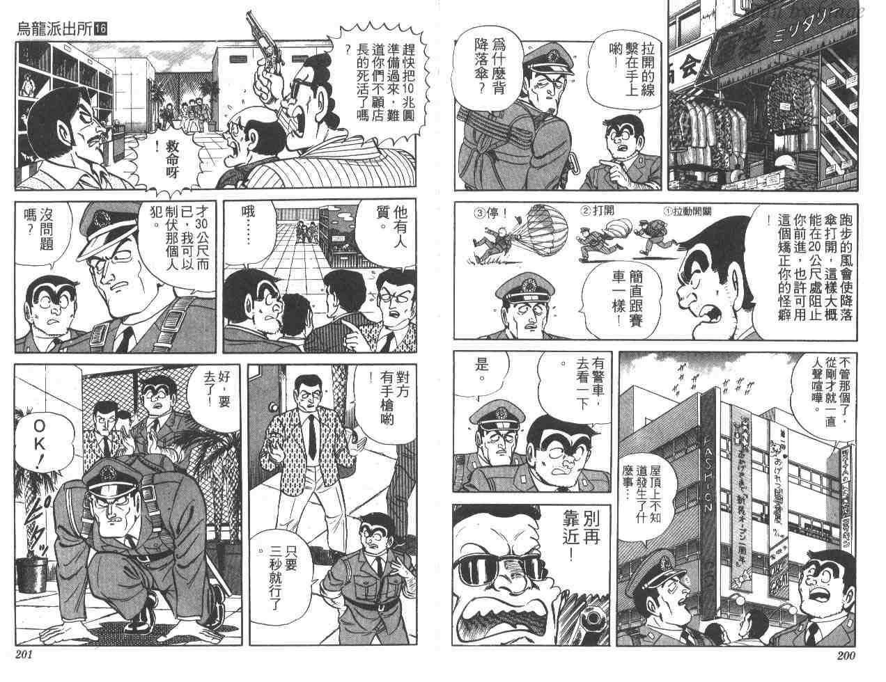 《乌龙派出所》漫画最新章节第16卷免费下拉式在线观看章节第【100】张图片