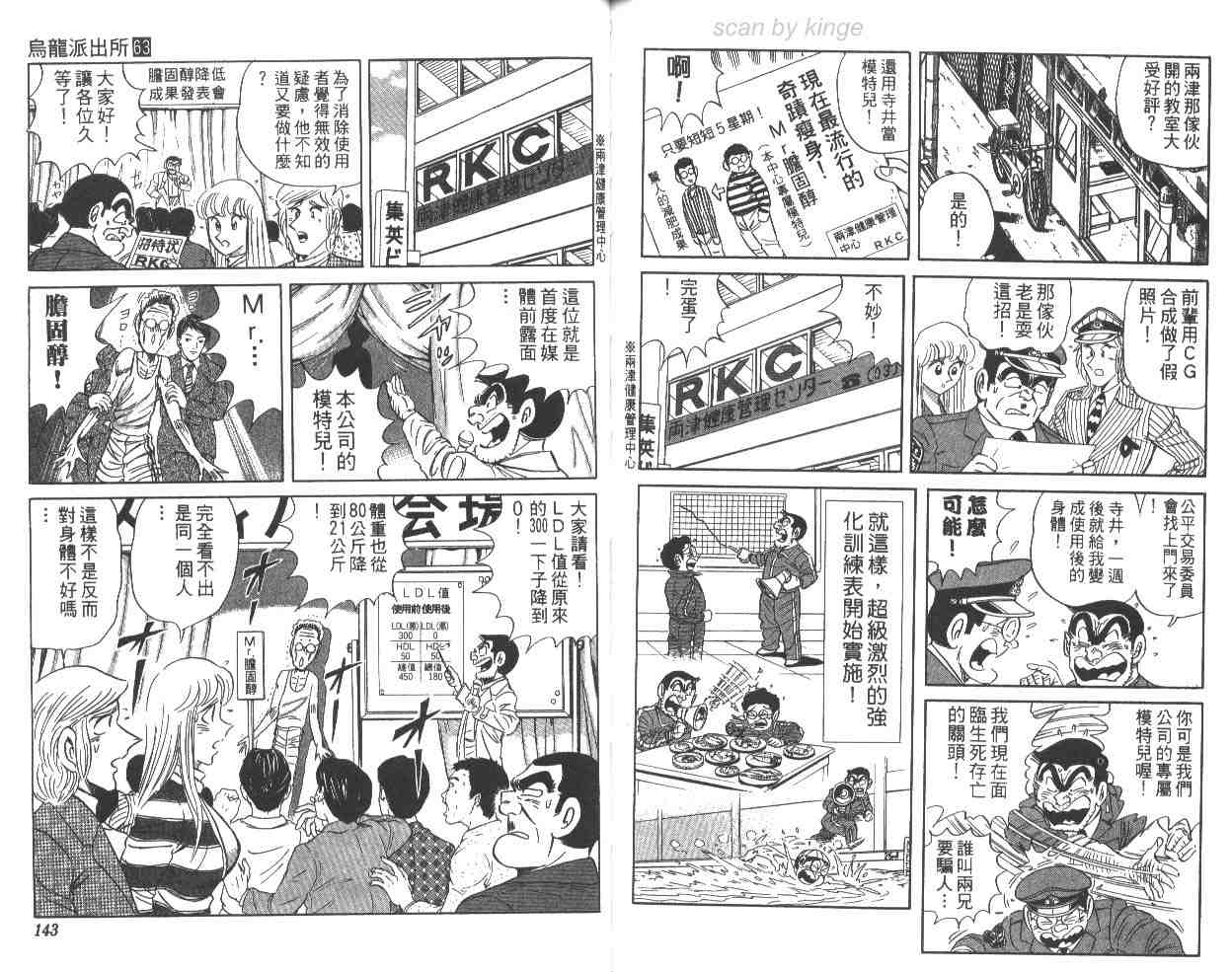 《乌龙派出所》漫画最新章节第63卷免费下拉式在线观看章节第【71】张图片