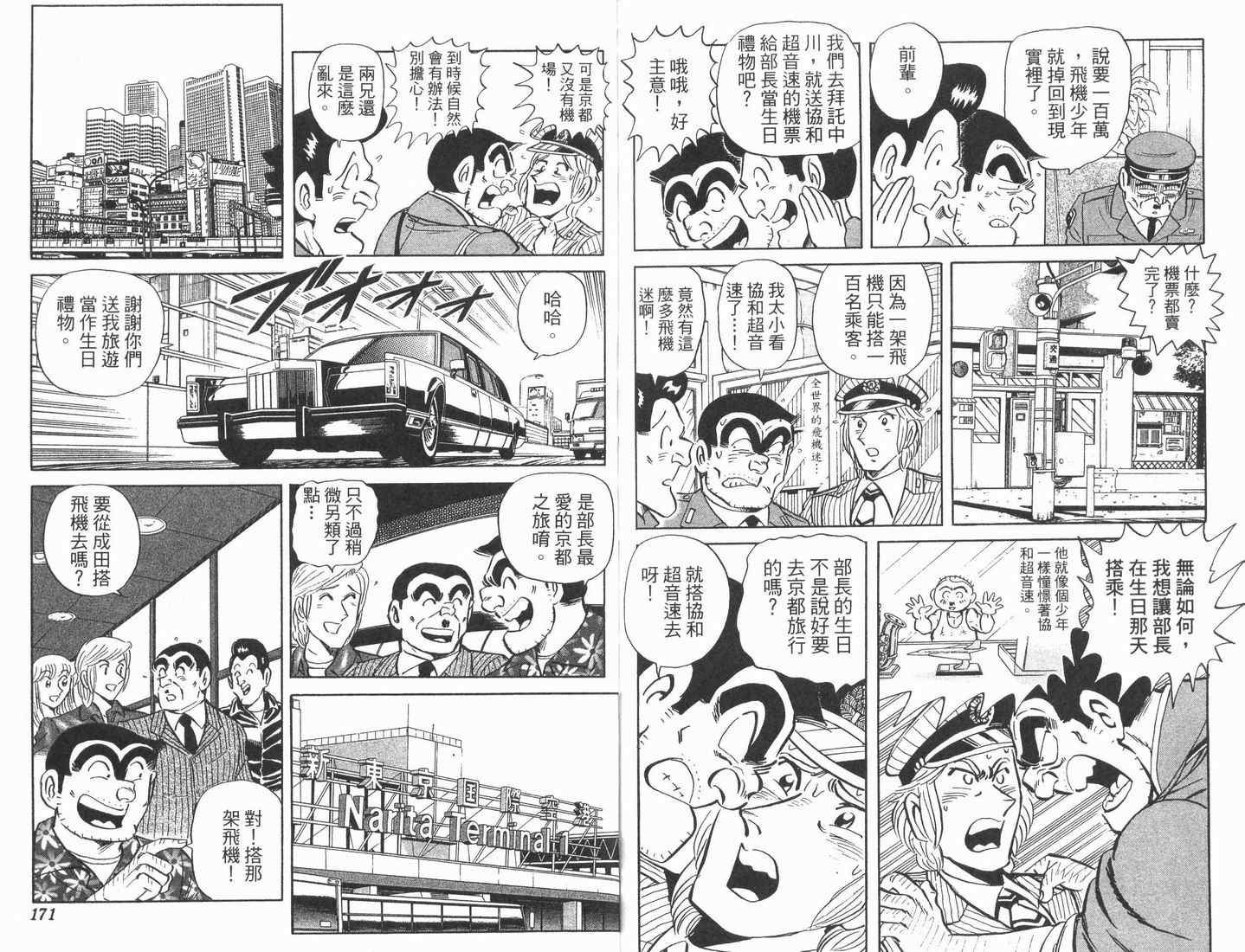 《乌龙派出所》漫画最新章节第89卷免费下拉式在线观看章节第【86】张图片