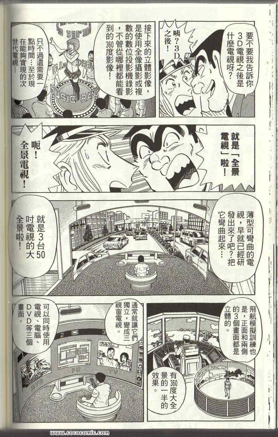 《乌龙派出所》漫画最新章节Vol125免费下拉式在线观看章节第【108】张图片