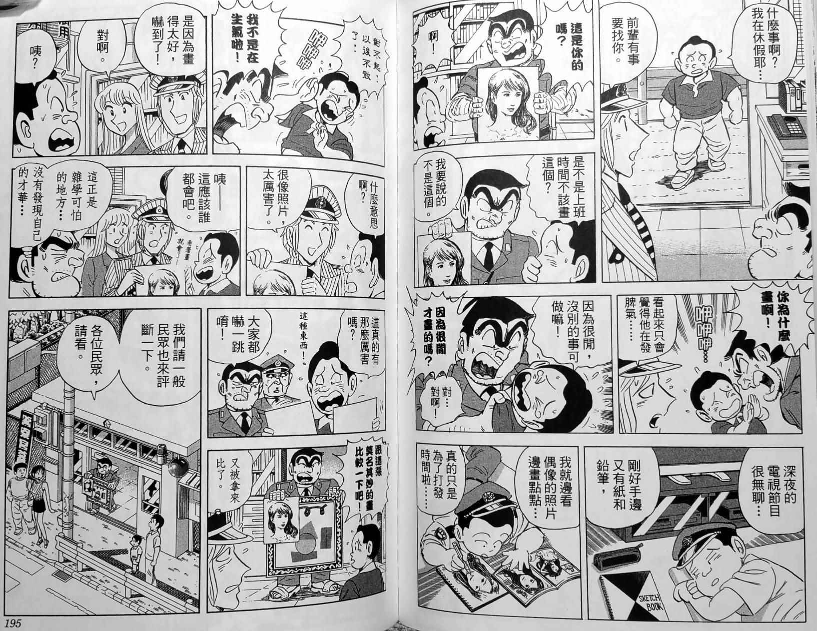 《乌龙派出所》漫画最新章节第150卷免费下拉式在线观看章节第【100】张图片