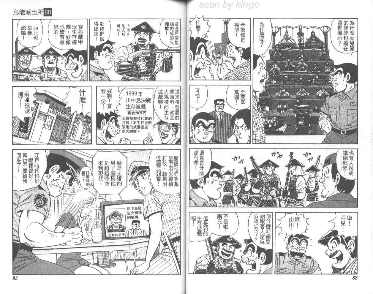 《乌龙派出所》漫画最新章节第68卷免费下拉式在线观看章节第【42】张图片