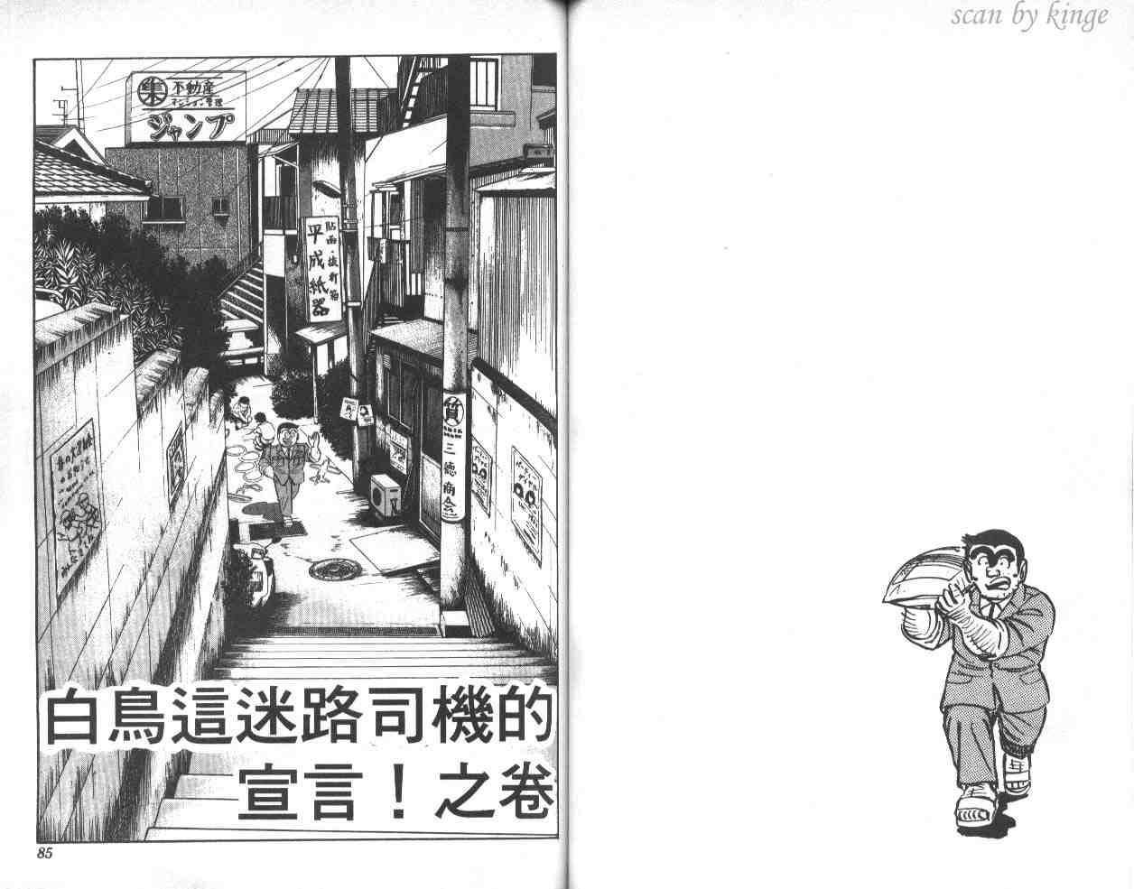 《乌龙派出所》漫画最新章节第39卷免费下拉式在线观看章节第【43】张图片