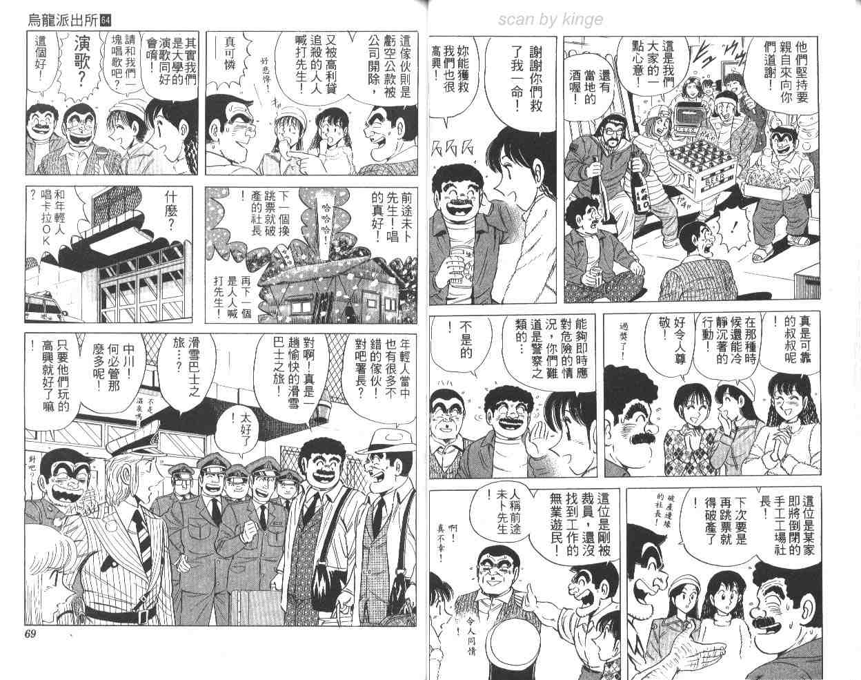 《乌龙派出所》漫画最新章节第64卷免费下拉式在线观看章节第【35】张图片