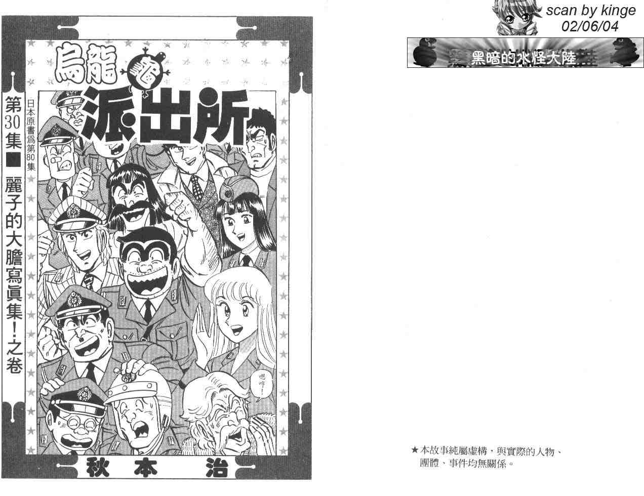 《乌龙派出所》漫画最新章节第30卷免费下拉式在线观看章节第【2】张图片