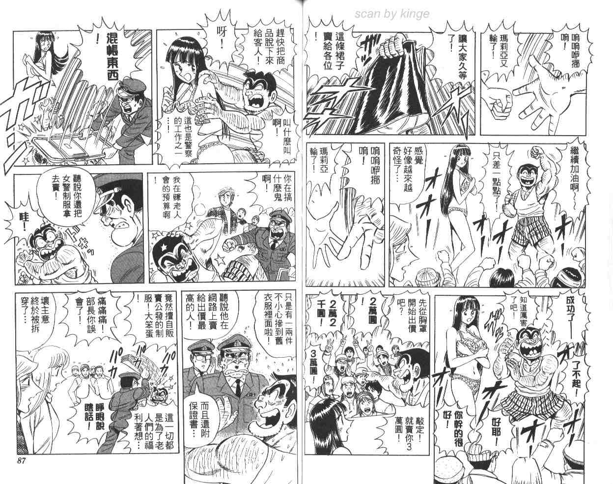 《乌龙派出所》漫画最新章节第64卷免费下拉式在线观看章节第【44】张图片