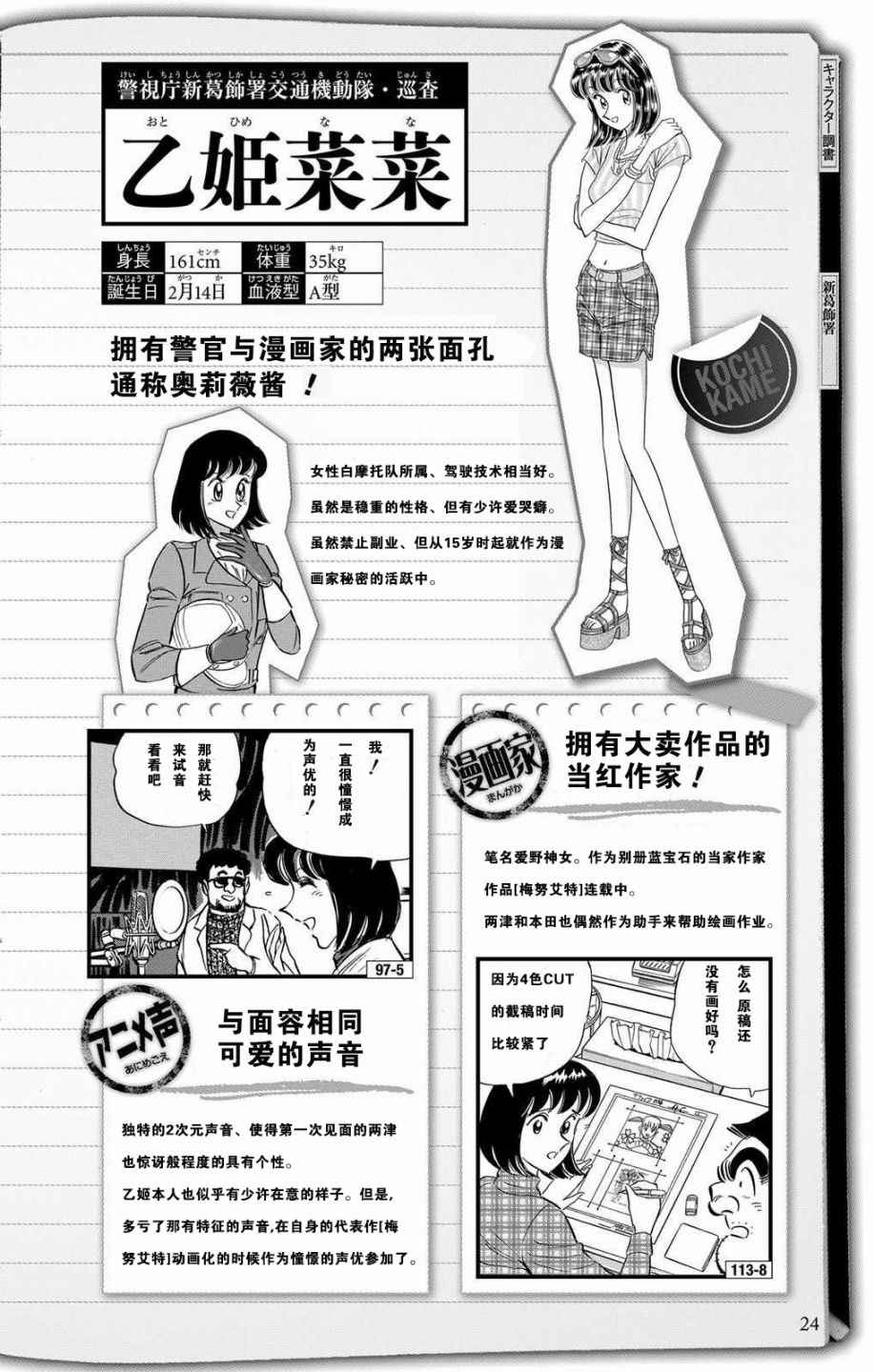 《乌龙派出所》漫画最新章节全员调查书上部免费下拉式在线观看章节第【23】张图片