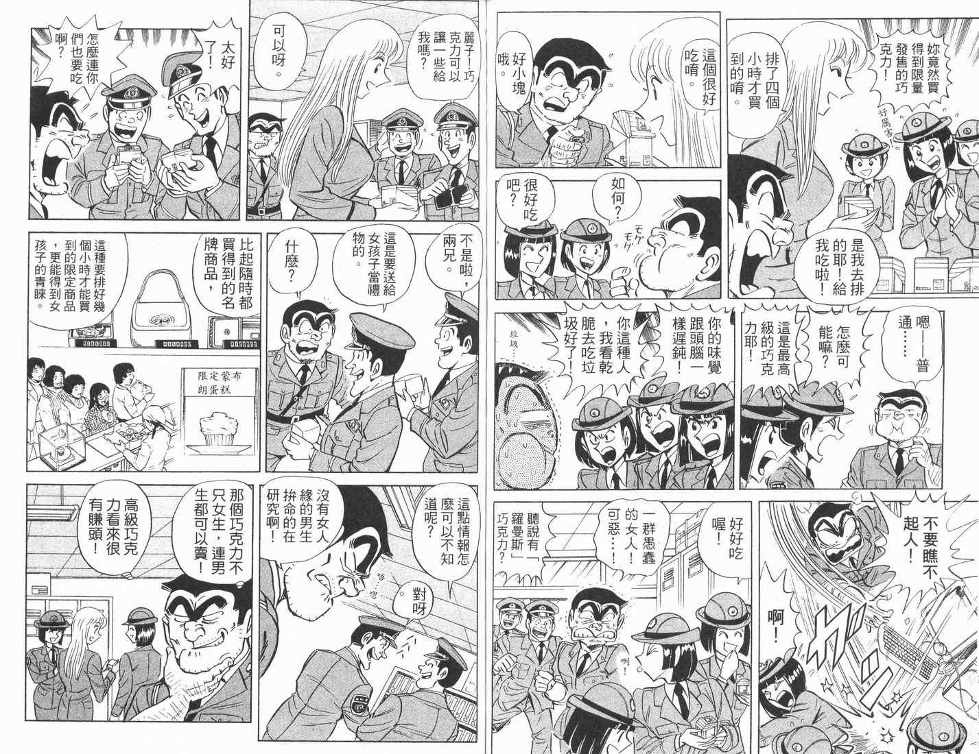 《乌龙派出所》漫画最新章节第89卷免费下拉式在线观看章节第【66】张图片