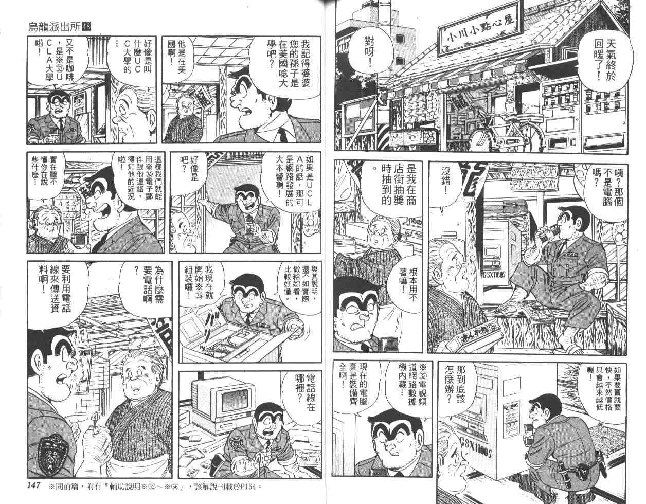 《乌龙派出所》漫画最新章节第48卷免费下拉式在线观看章节第【73】张图片