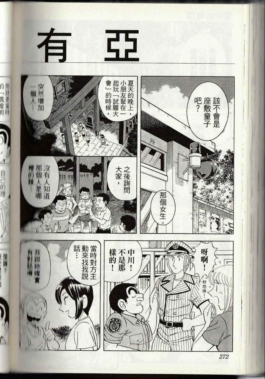 《乌龙派出所》漫画最新章节第144卷免费下拉式在线观看章节第【274】张图片