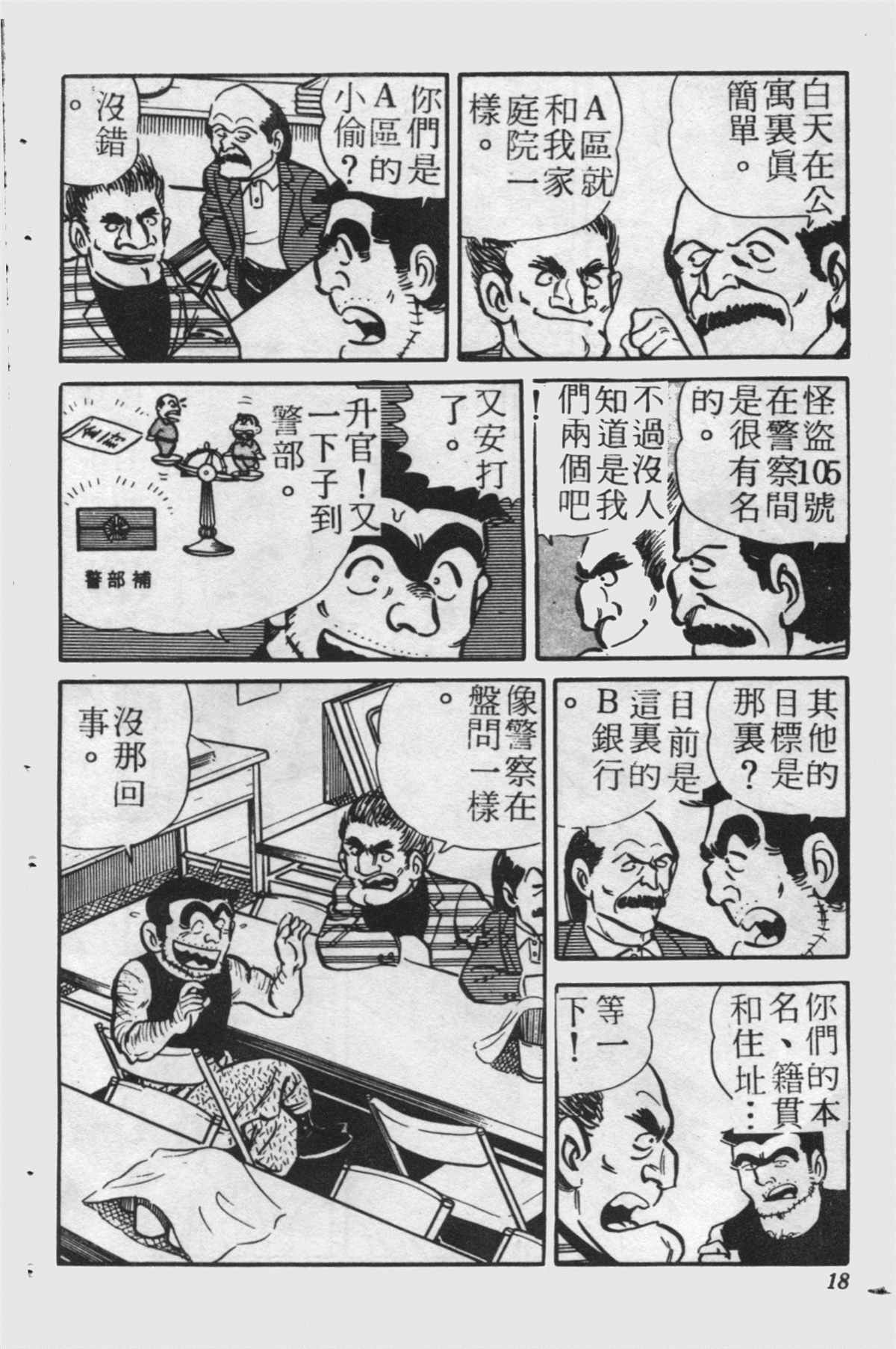 《乌龙派出所》漫画最新章节原版第24卷免费下拉式在线观看章节第【17】张图片