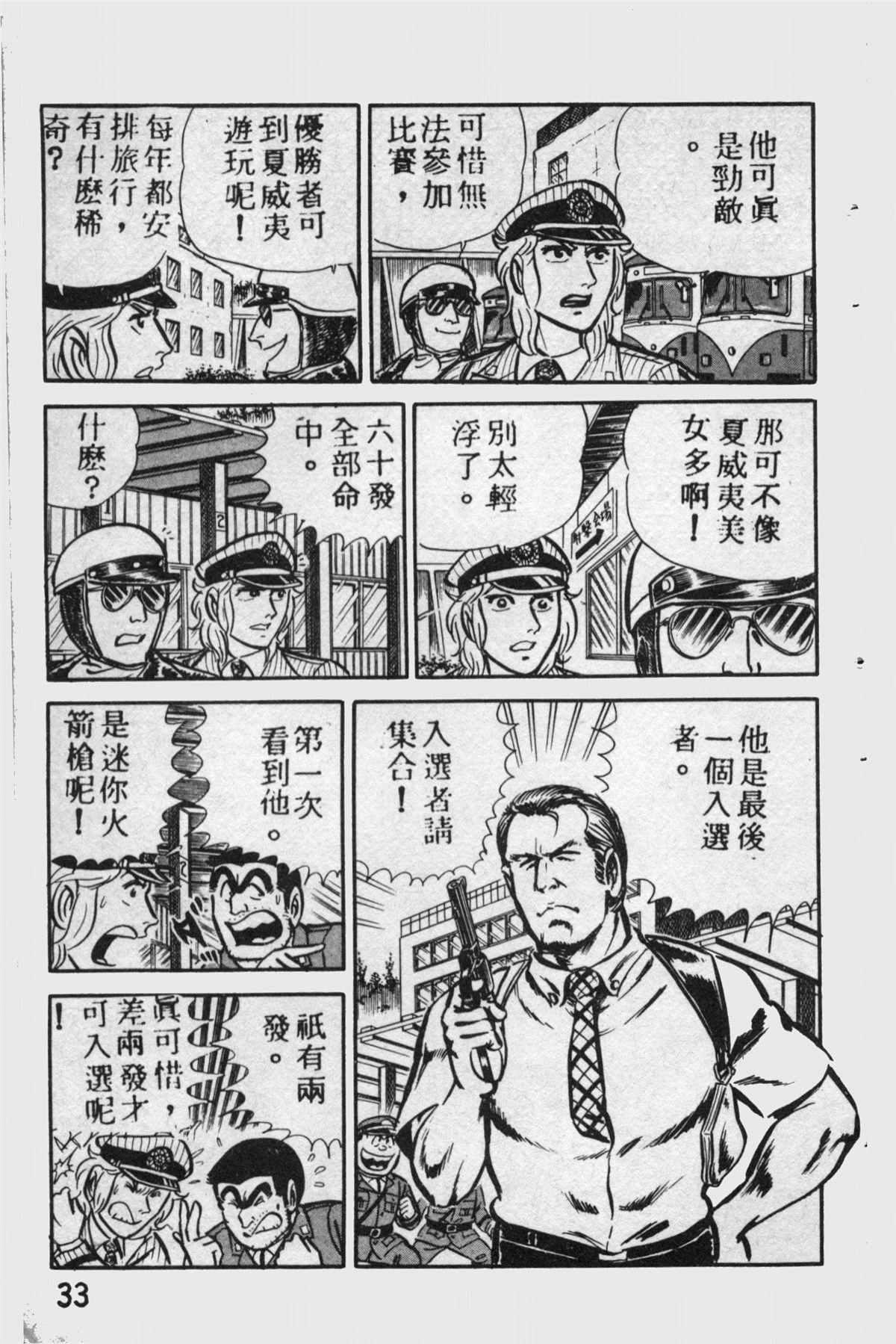 《乌龙派出所》漫画最新章节原版第11卷免费下拉式在线观看章节第【32】张图片