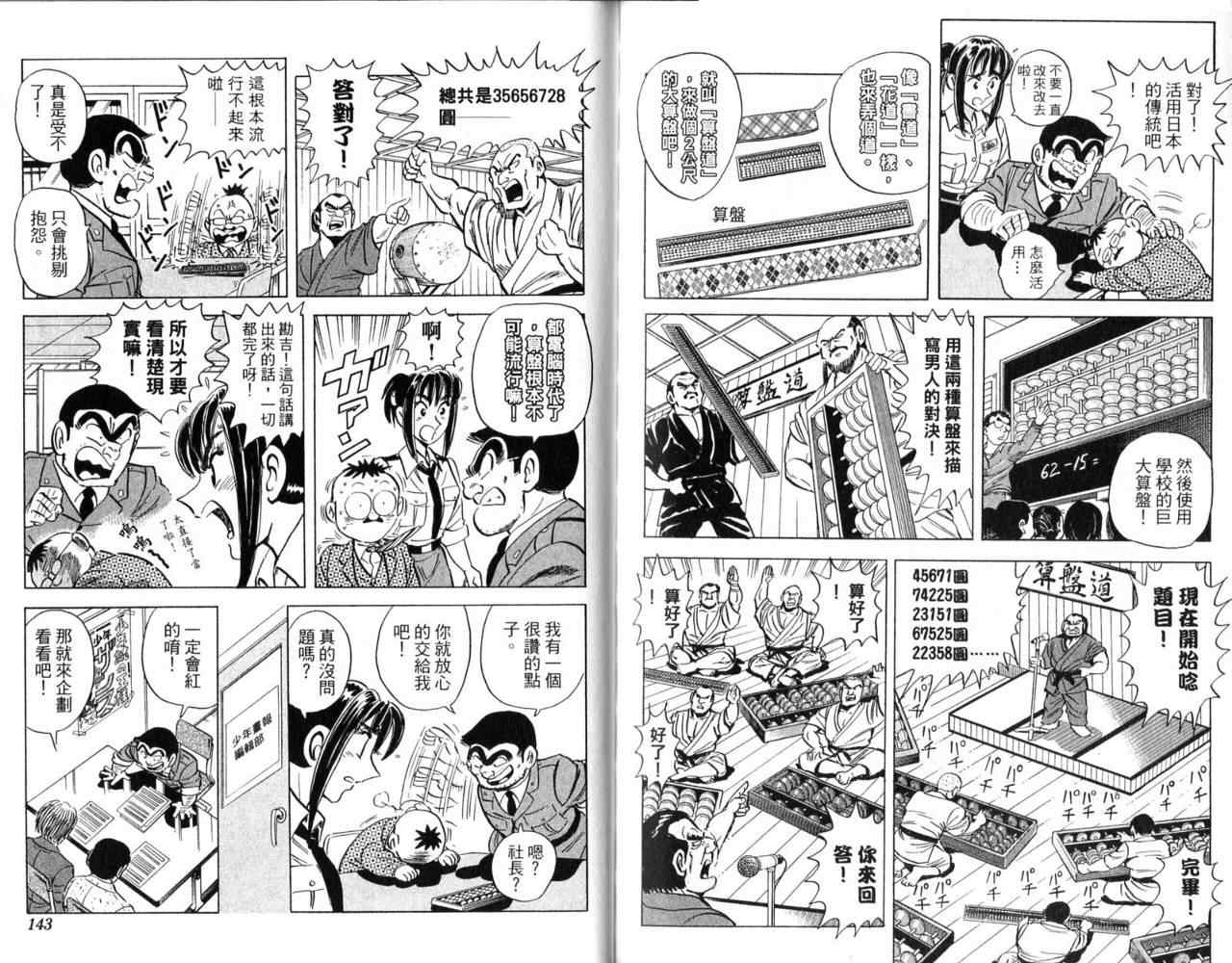 《乌龙派出所》漫画最新章节Vol103免费下拉式在线观看章节第【74】张图片