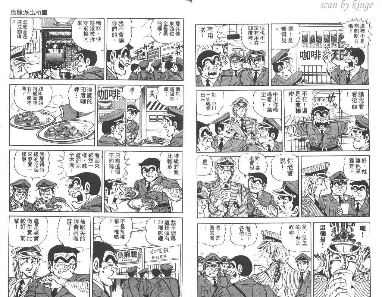 《乌龙派出所》漫画最新章节第34卷免费下拉式在线观看章节第【20】张图片