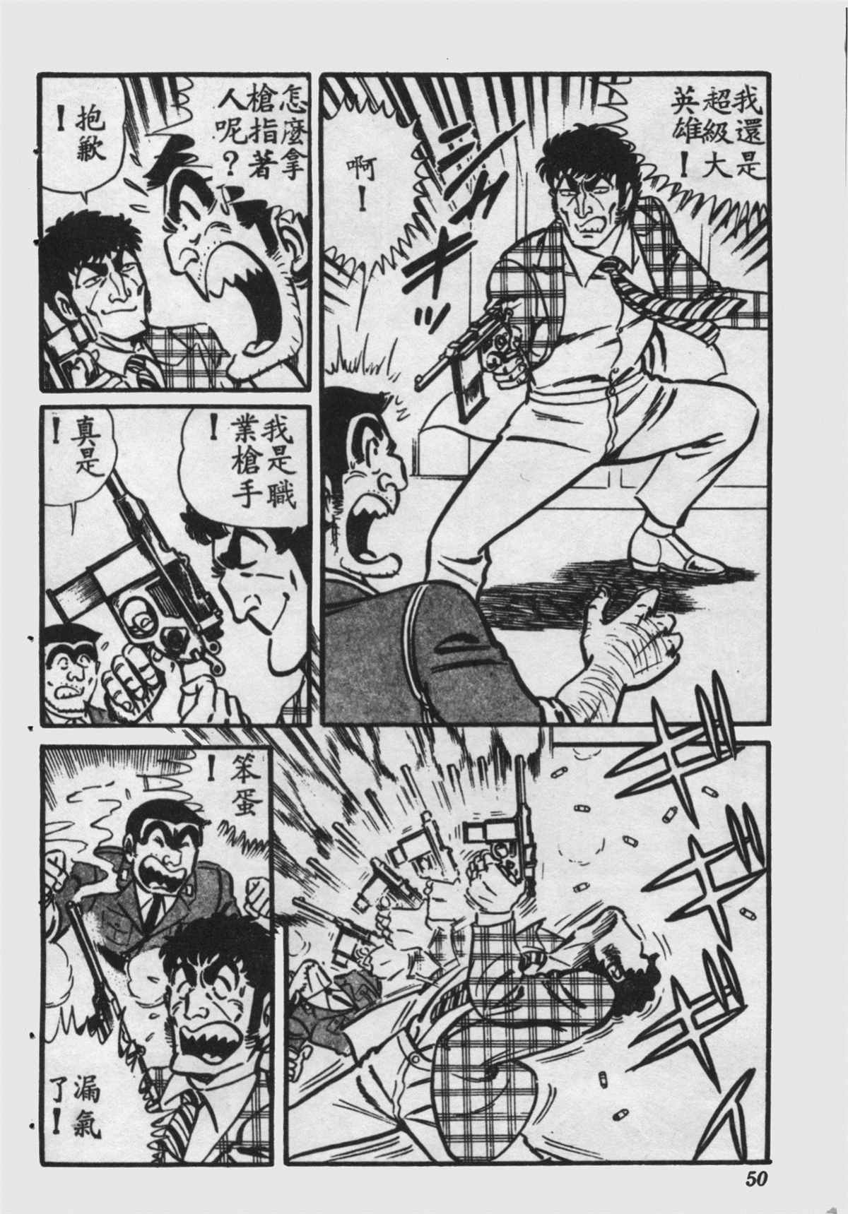 《乌龙派出所》漫画最新章节原版第16卷免费下拉式在线观看章节第【49】张图片