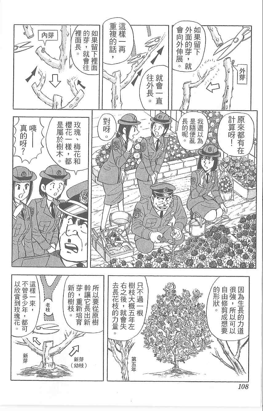 《乌龙派出所》漫画最新章节Vol120免费下拉式在线观看章节第【101】张图片