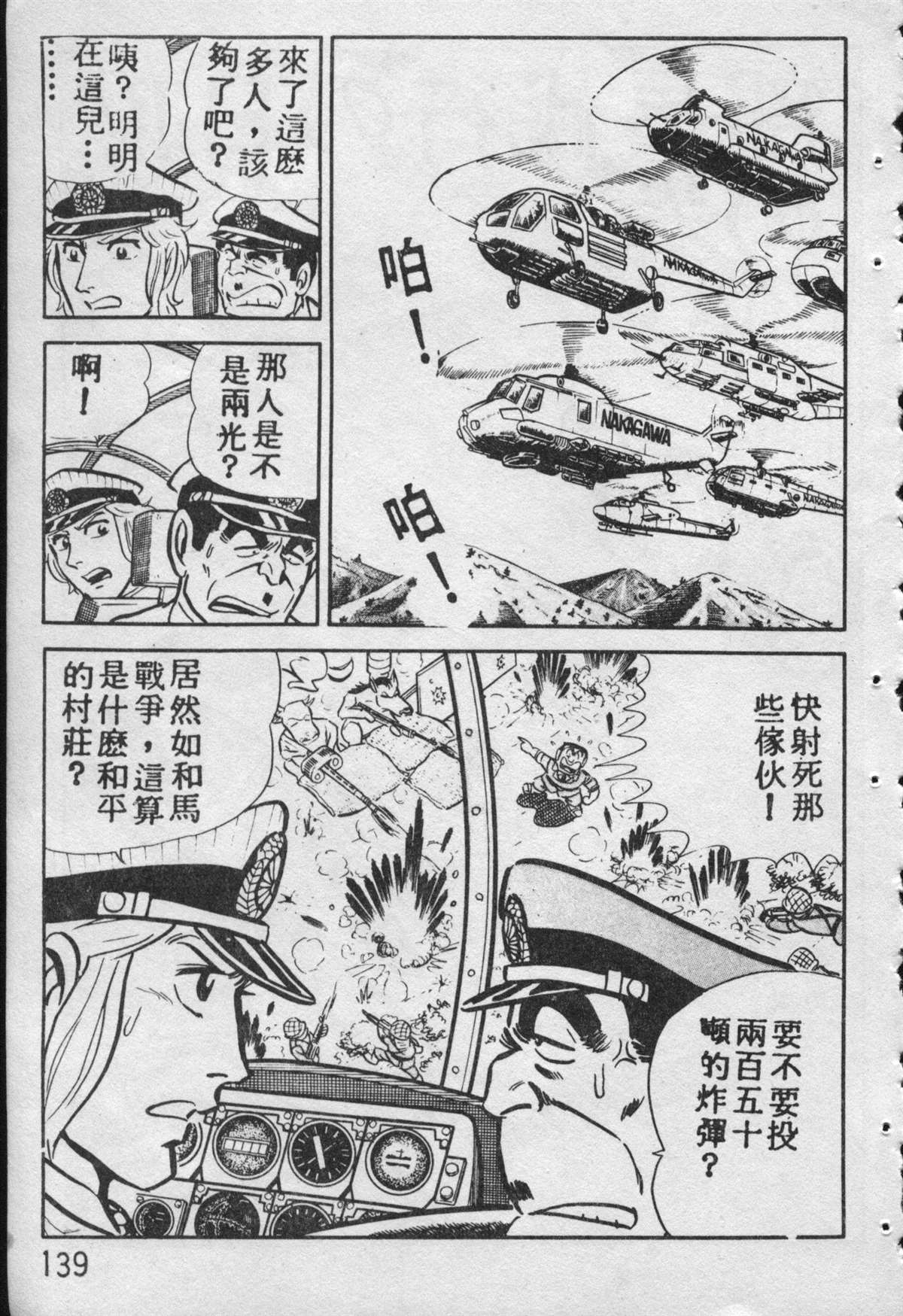 《乌龙派出所》漫画最新章节原版第09卷免费下拉式在线观看章节第【138】张图片