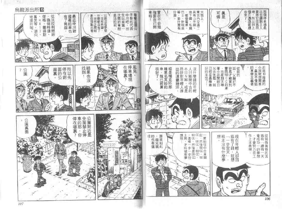 《乌龙派出所》漫画最新章节第10卷免费下拉式在线观看章节第【53】张图片