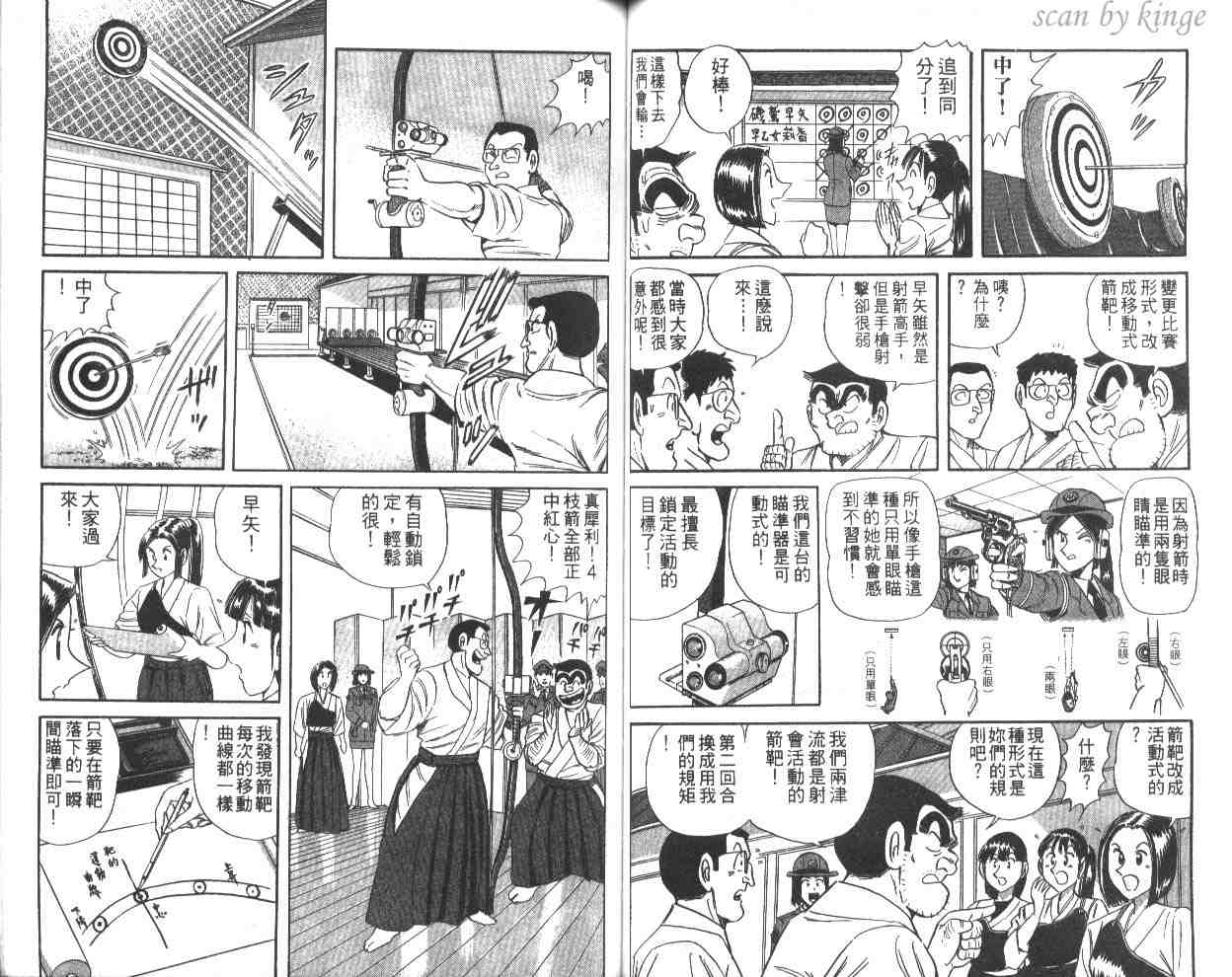 《乌龙派出所》漫画最新章节第60卷免费下拉式在线观看章节第【51】张图片