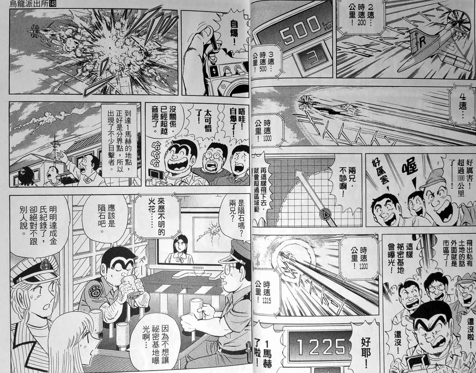 《乌龙派出所》漫画最新章节第148卷免费下拉式在线观看章节第【22】张图片