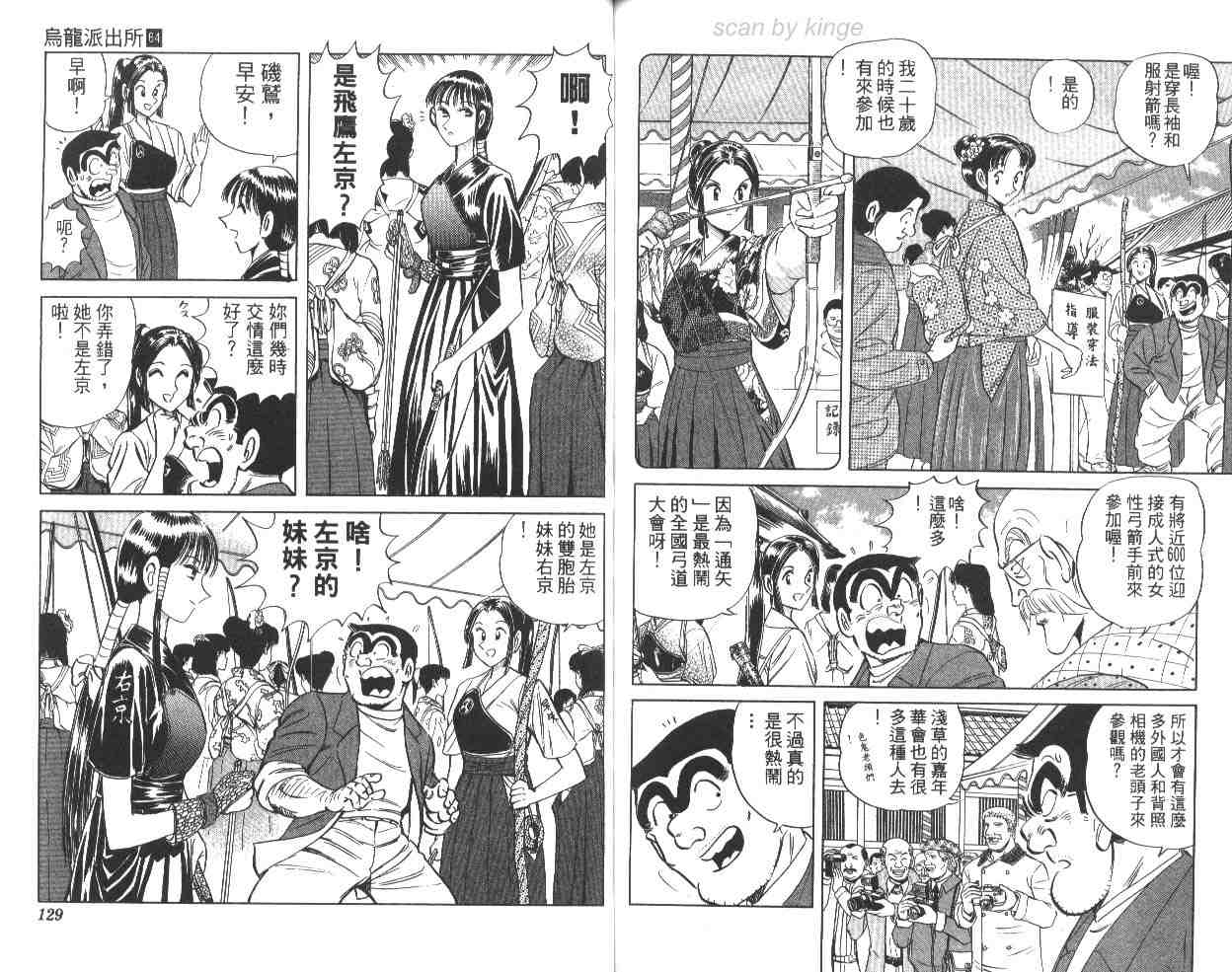 《乌龙派出所》漫画最新章节第64卷免费下拉式在线观看章节第【64】张图片