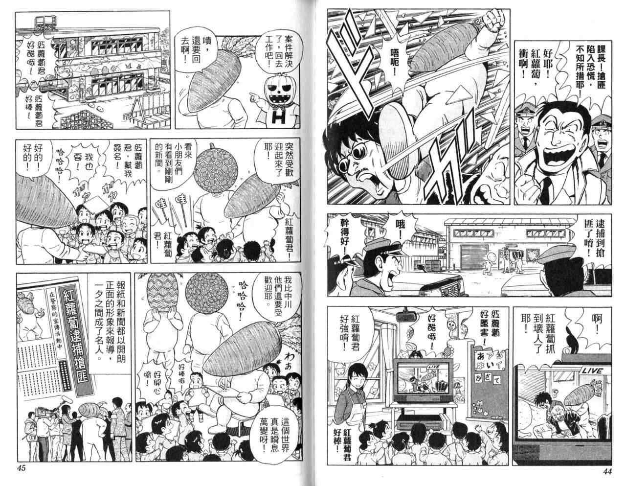 《乌龙派出所》漫画最新章节Vol107免费下拉式在线观看章节第【24】张图片