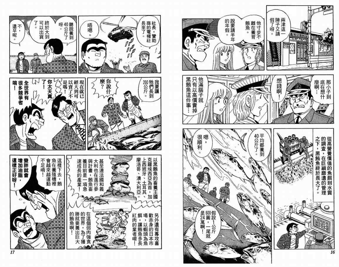 《乌龙派出所》漫画最新章节Vol108免费下拉式在线观看章节第【9】张图片