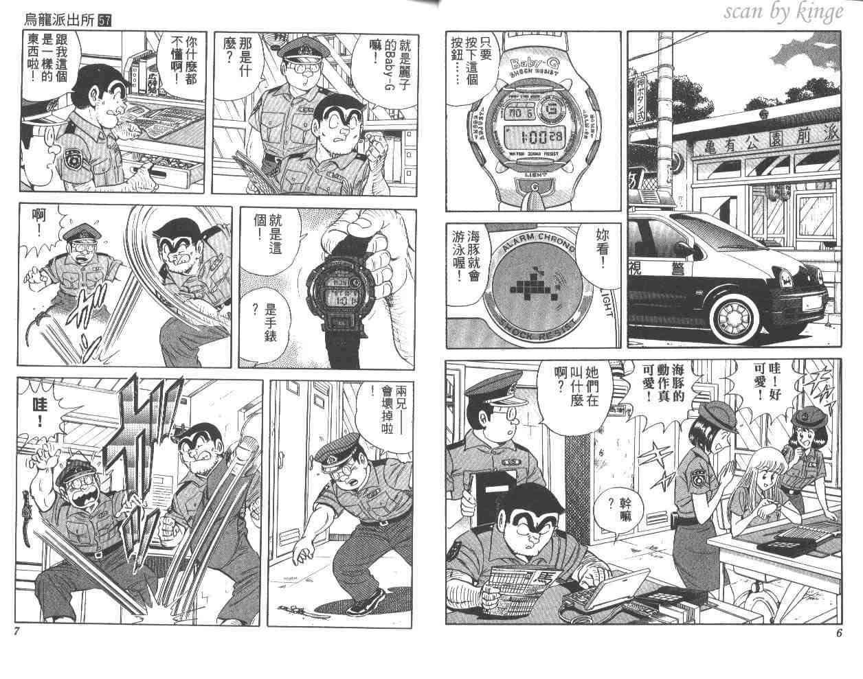 《乌龙派出所》漫画最新章节第57卷免费下拉式在线观看章节第【4】张图片