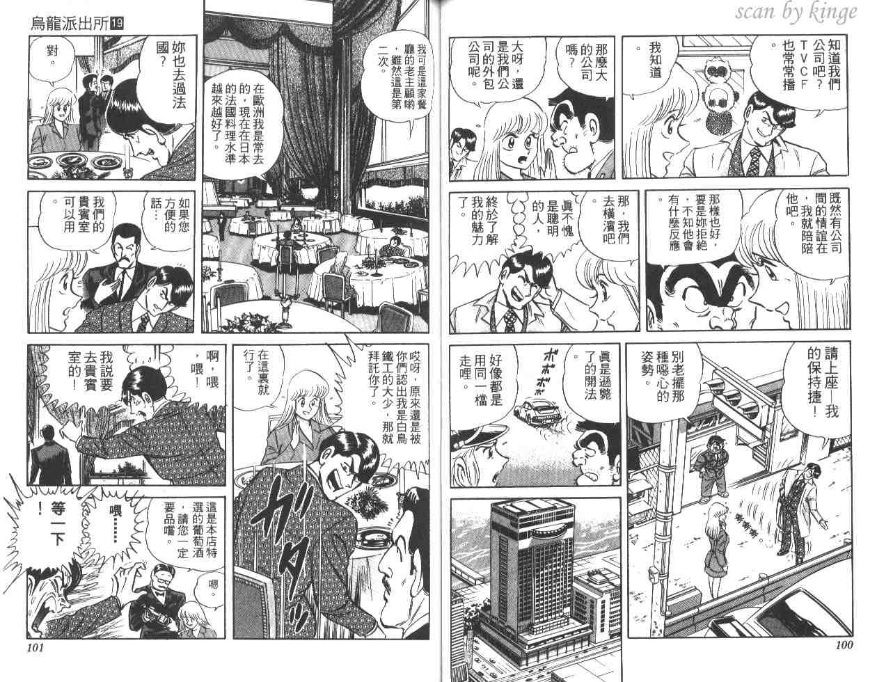 《乌龙派出所》漫画最新章节第19卷免费下拉式在线观看章节第【47】张图片