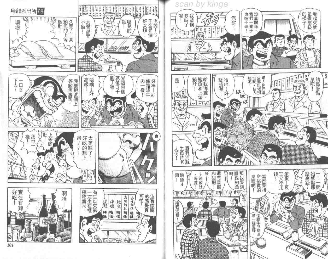 《乌龙派出所》漫画最新章节第68卷免费下拉式在线观看章节第【51】张图片