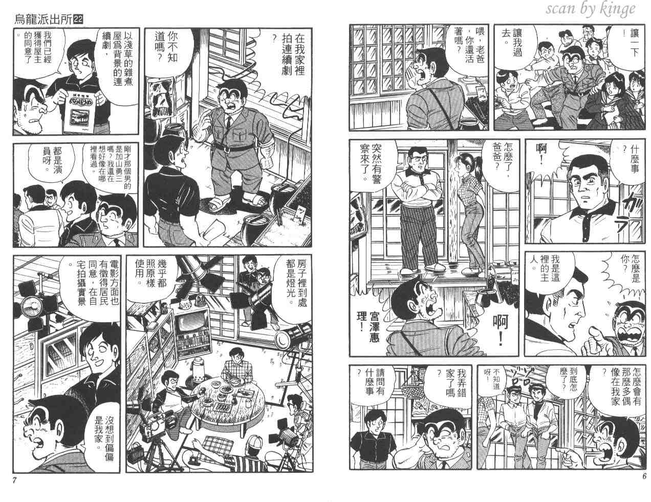 《乌龙派出所》漫画最新章节第22卷免费下拉式在线观看章节第【4】张图片