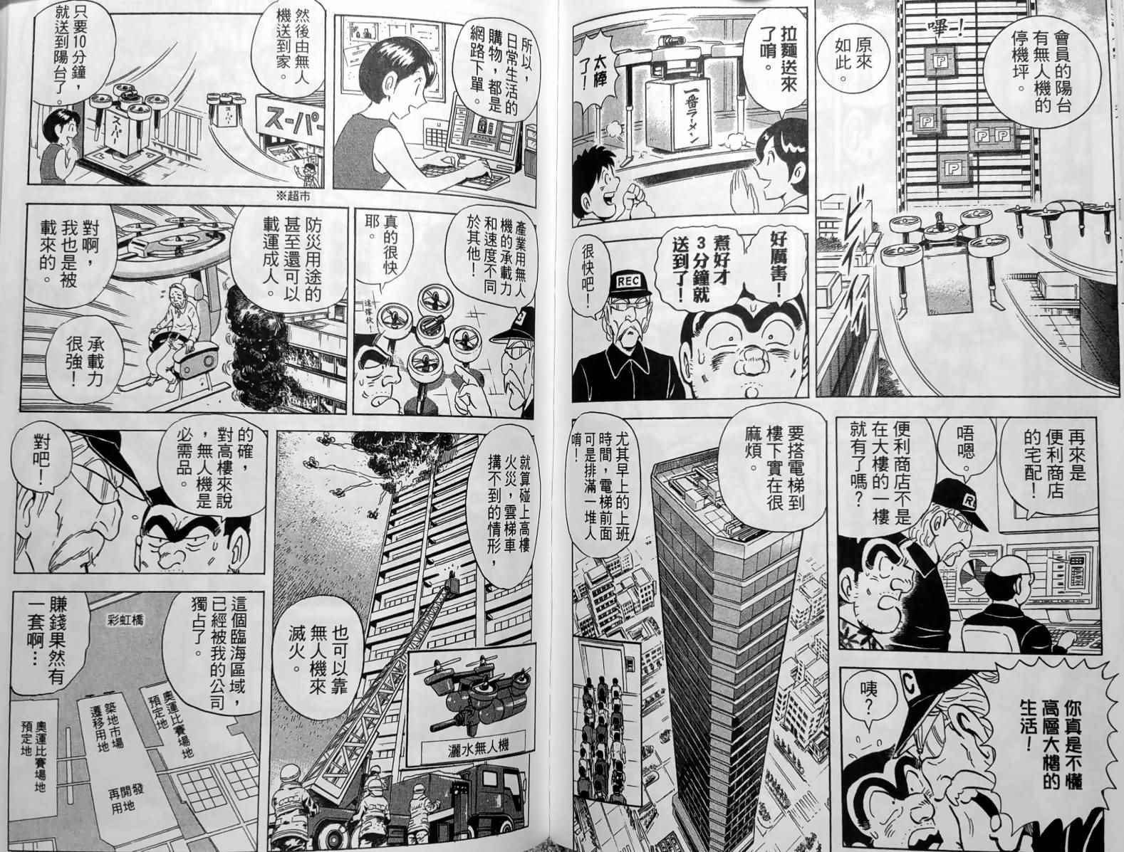 《乌龙派出所》漫画最新章节第150卷免费下拉式在线观看章节第【113】张图片