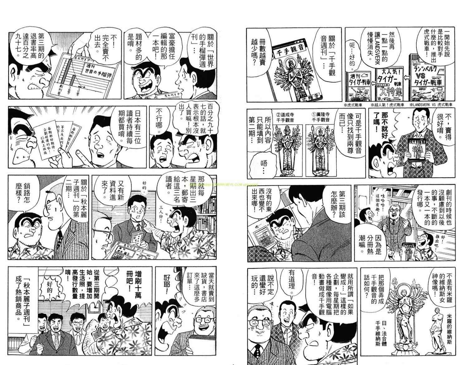 《乌龙派出所》漫画最新章节Vol114免费下拉式在线观看章节第【10】张图片