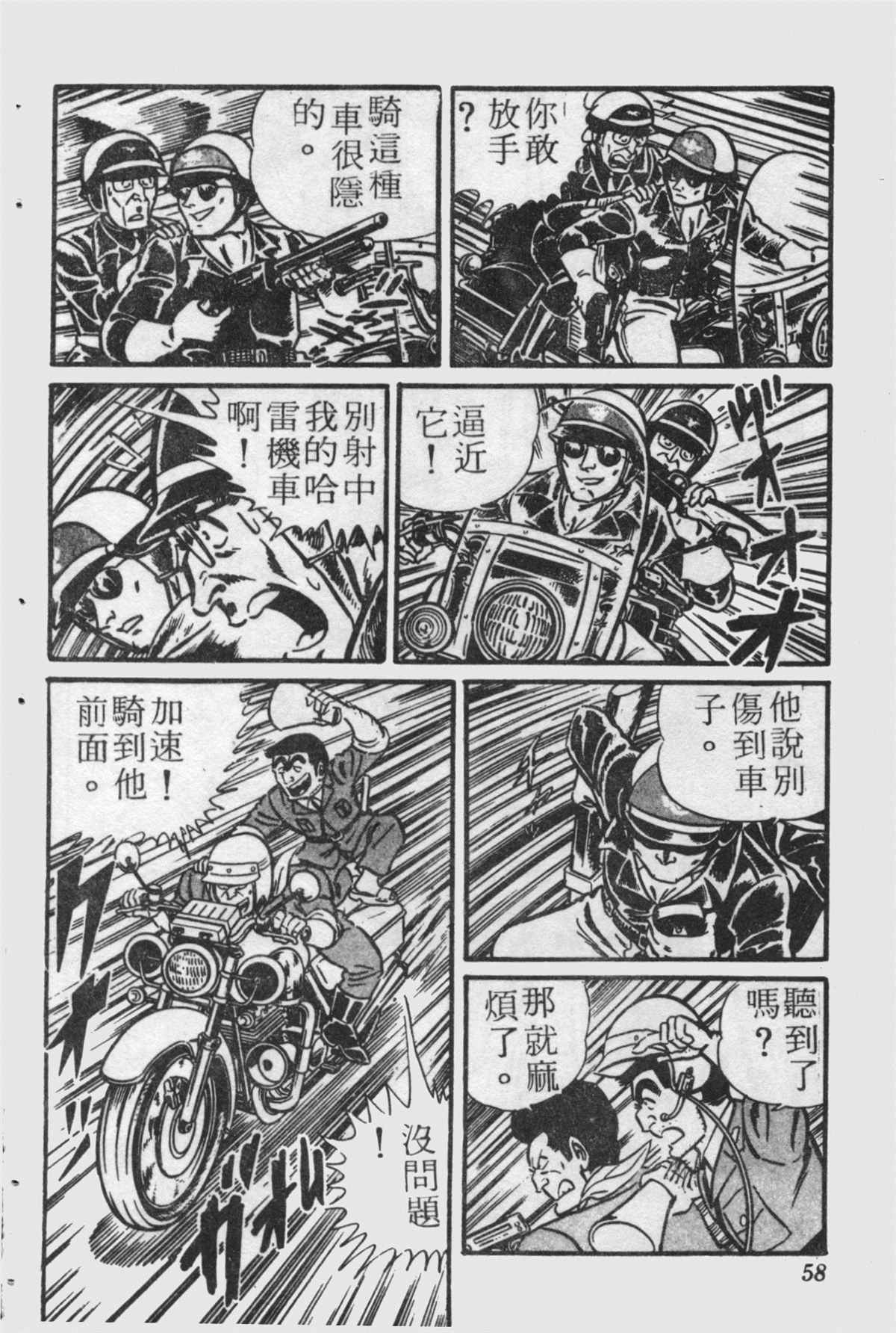 《乌龙派出所》漫画最新章节原版第22卷免费下拉式在线观看章节第【57】张图片