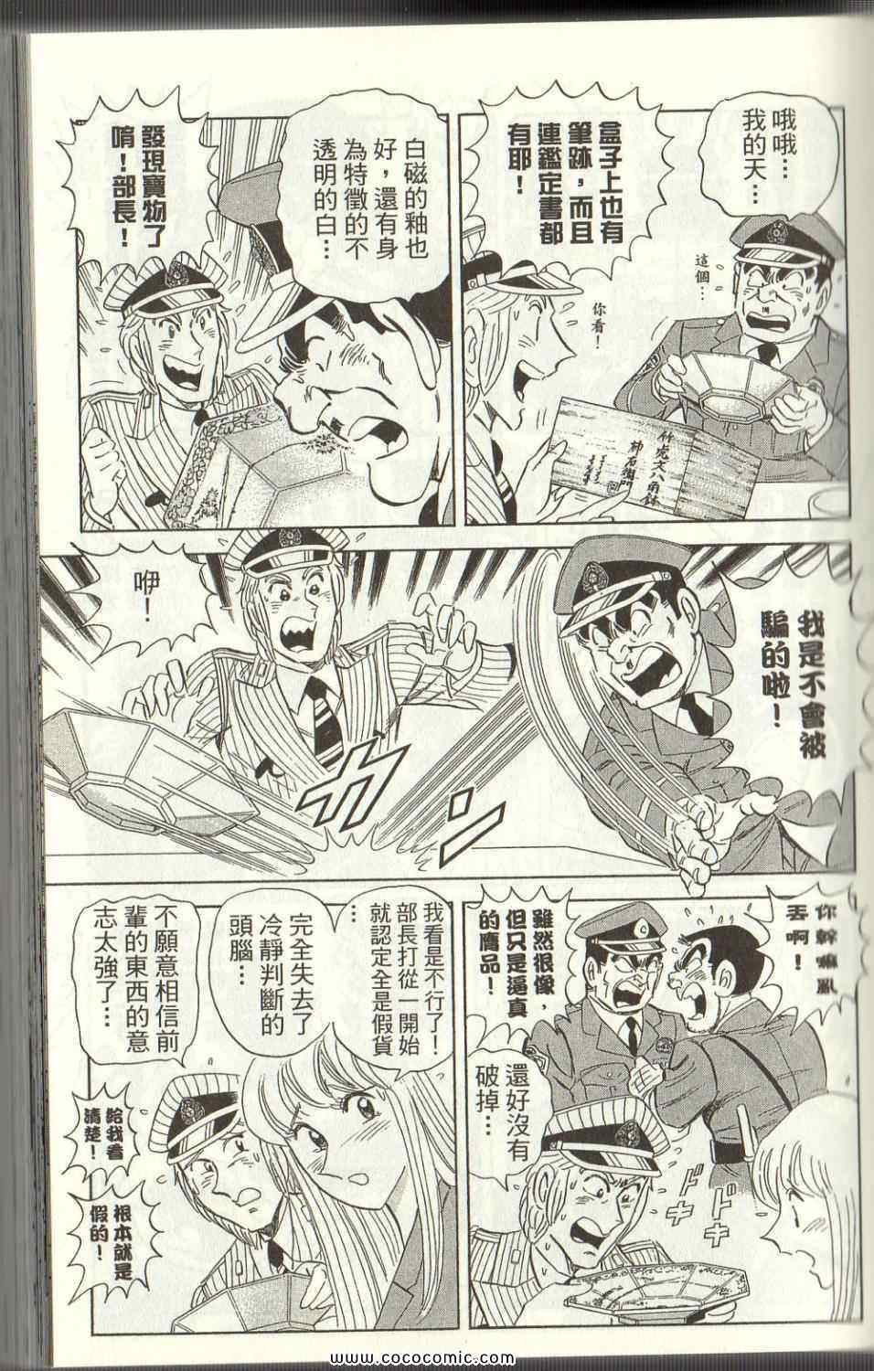 《乌龙派出所》漫画最新章节Vol125免费下拉式在线观看章节第【57】张图片