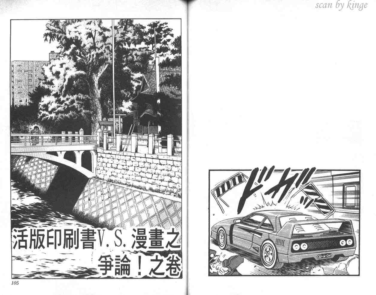 《乌龙派出所》漫画最新章节第39卷免费下拉式在线观看章节第【53】张图片