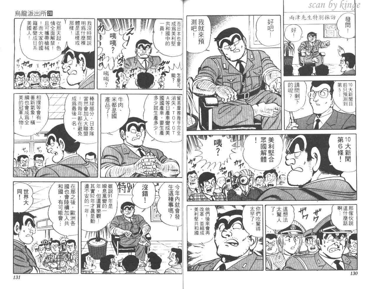 《乌龙派出所》漫画最新章节第28卷免费下拉式在线观看章节第【64】张图片