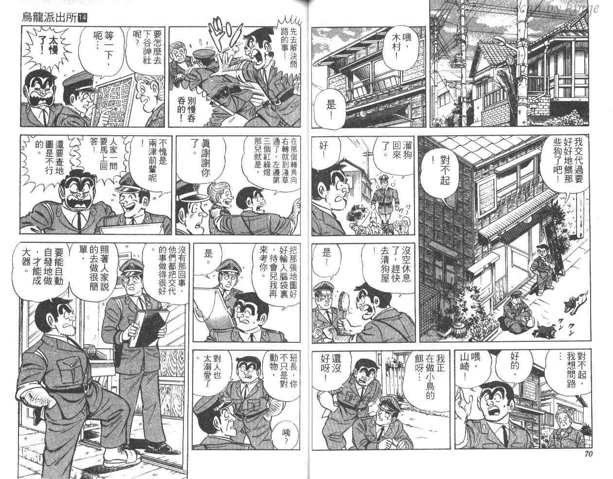 《乌龙派出所》漫画最新章节第14卷免费下拉式在线观看章节第【36】张图片