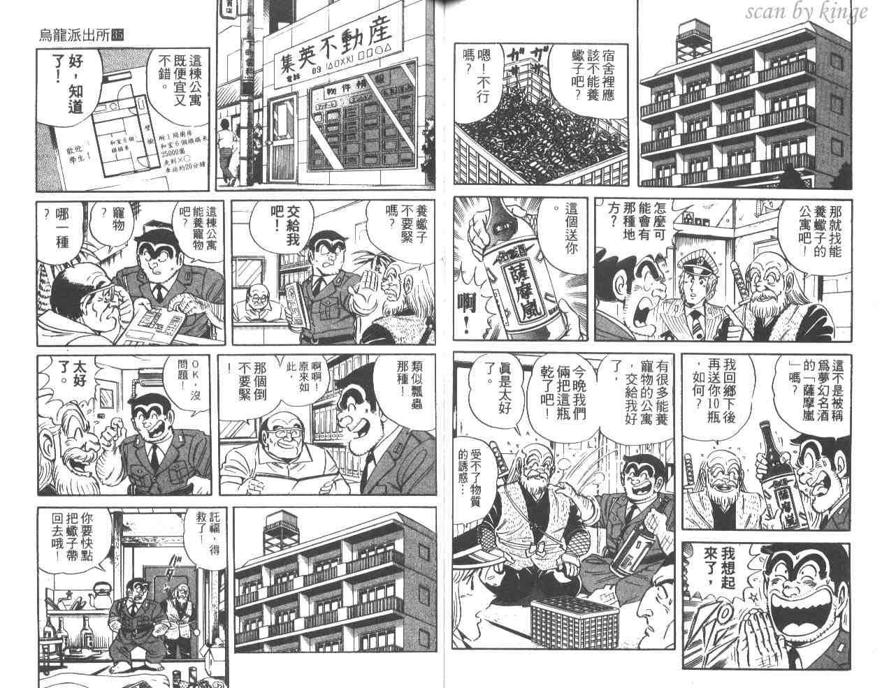 《乌龙派出所》漫画最新章节第35卷免费下拉式在线观看章节第【79】张图片