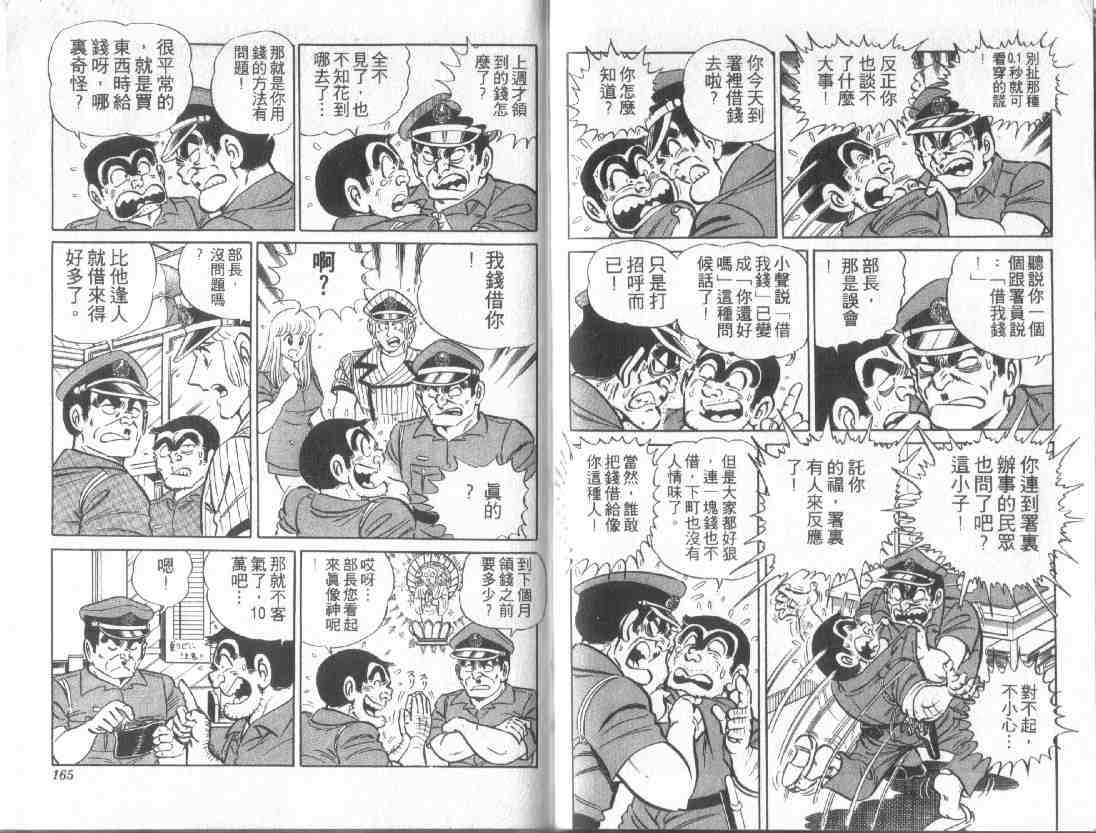 《乌龙派出所》漫画最新章节第11卷免费下拉式在线观看章节第【81】张图片