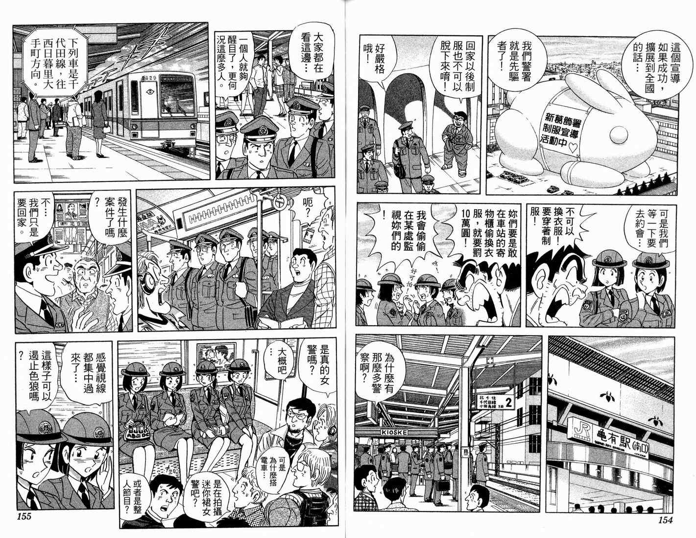 《乌龙派出所》漫画最新章节第91卷免费下拉式在线观看章节第【79】张图片