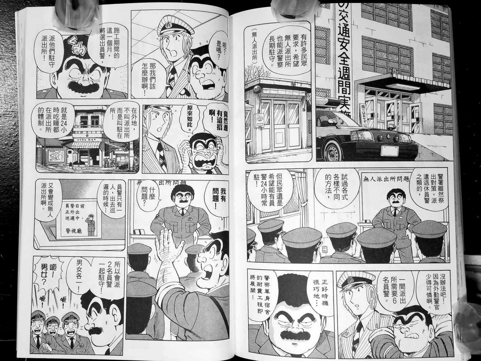 《乌龙派出所》漫画最新章节第143卷免费下拉式在线观看章节第【127】张图片