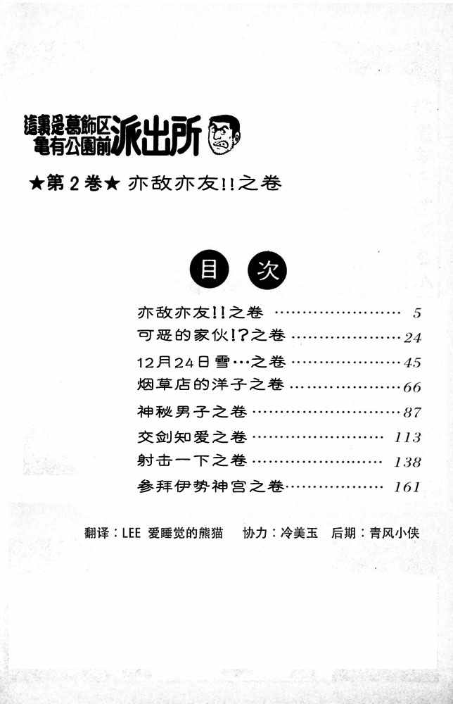 《乌龙派出所》漫画最新章节第2卷免费下拉式在线观看章节第【5】张图片