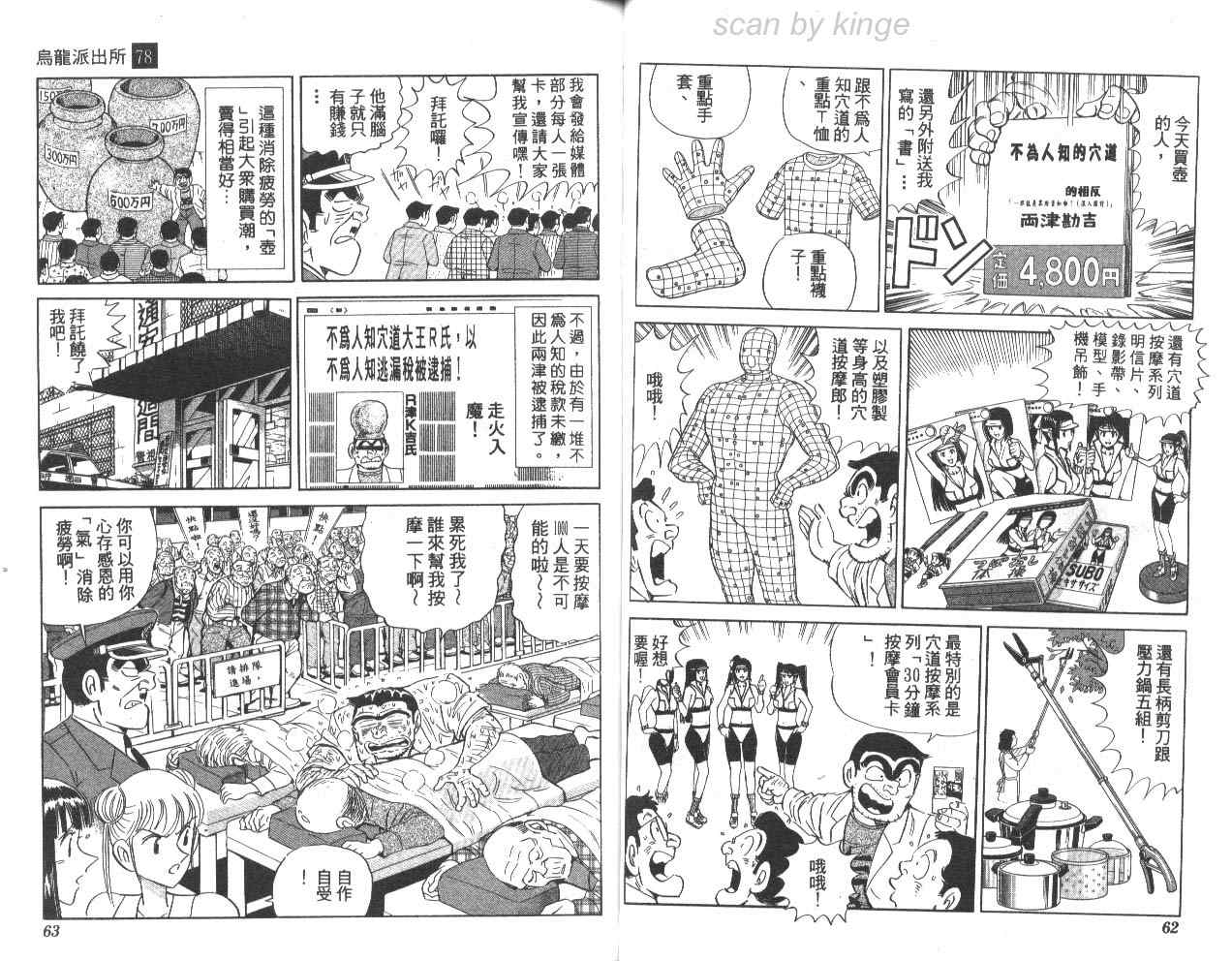 《乌龙派出所》漫画最新章节第78卷免费下拉式在线观看章节第【32】张图片