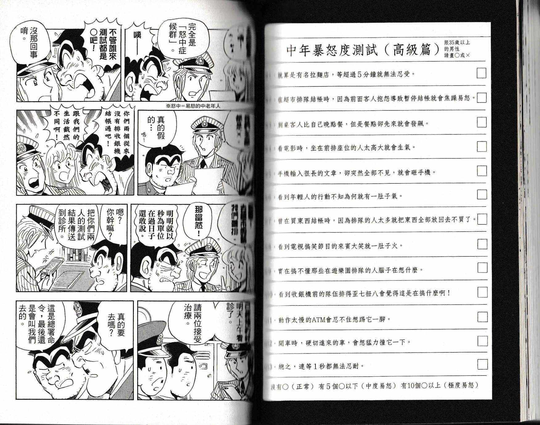 《乌龙派出所》漫画最新章节第146卷免费下拉式在线观看章节第【80】张图片