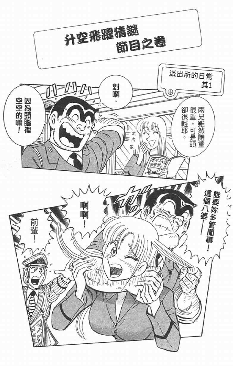 《乌龙派出所》漫画最新章节Vol111免费下拉式在线观看章节第【147】张图片