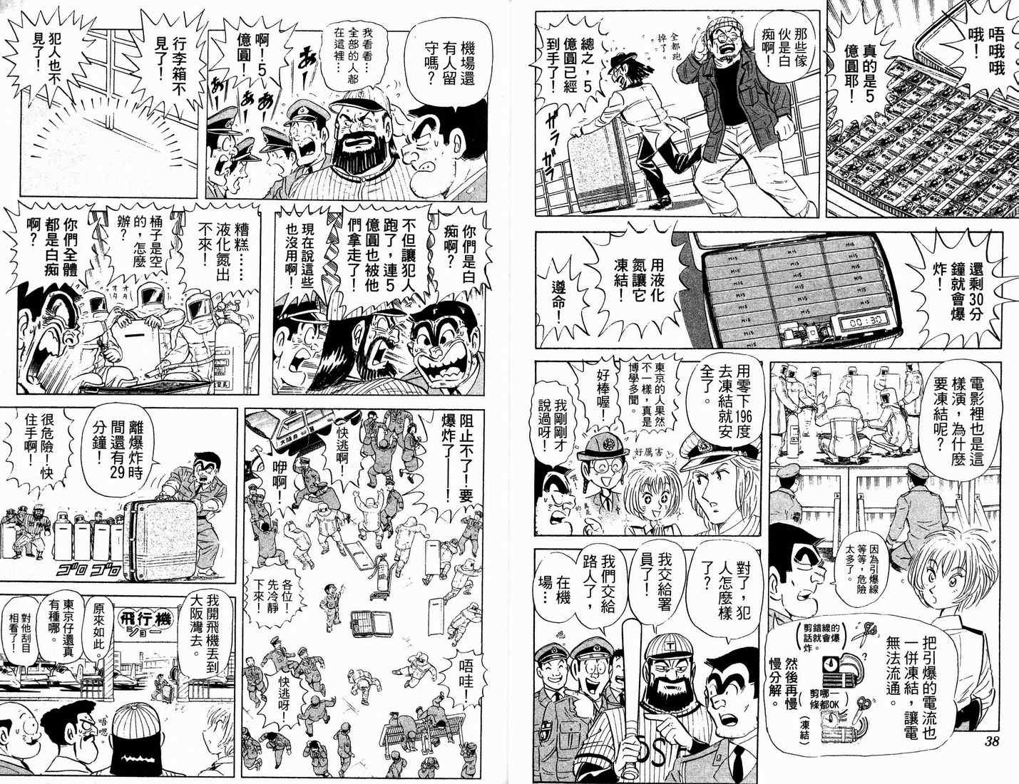 《乌龙派出所》漫画最新章节第90卷免费下拉式在线观看章节第【23】张图片